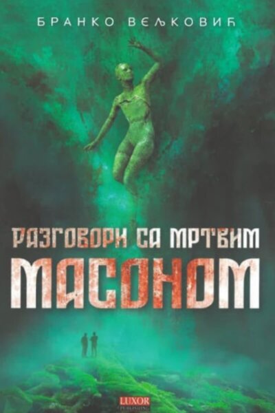 Разговори са мртвим масоном