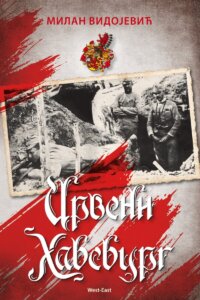 crveni habsburg Црвени Хабсбург