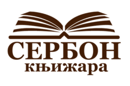 Serbon knjižara