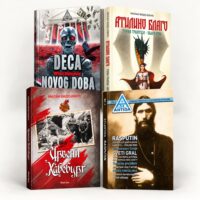 Kolekcija Milana Vidojevića Колекција Милана Видојевића